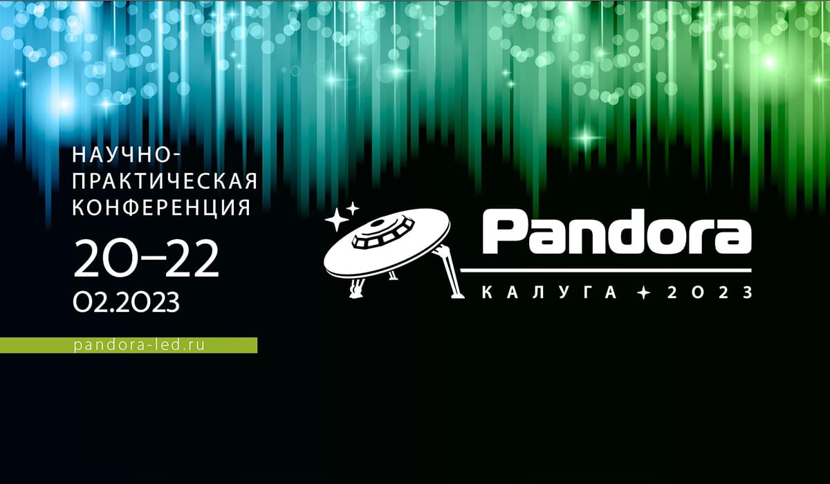 Конференция Pandora LED