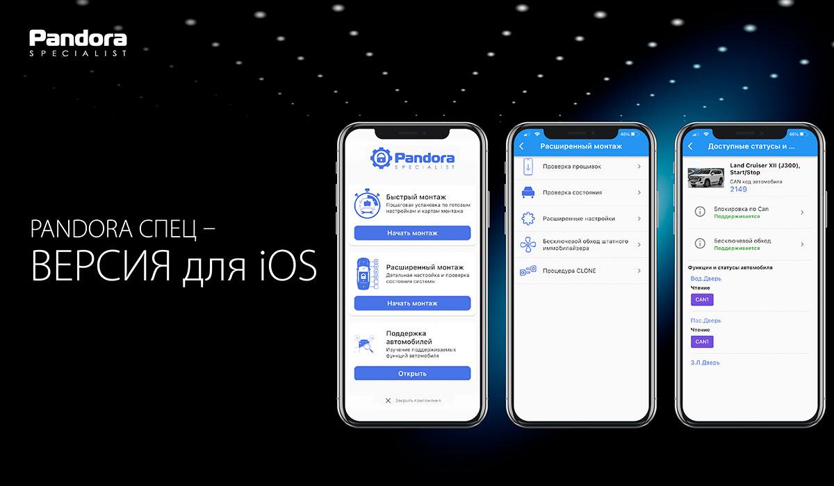 Обновление мобильного приложения Pandora Specialist для iOS