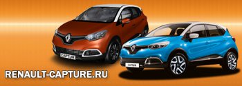 Форум Renault Capture